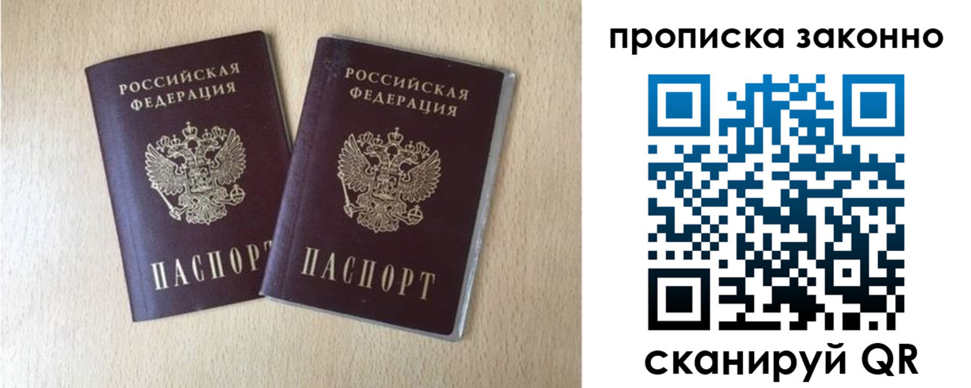 прописка 2025 в Курчатове
