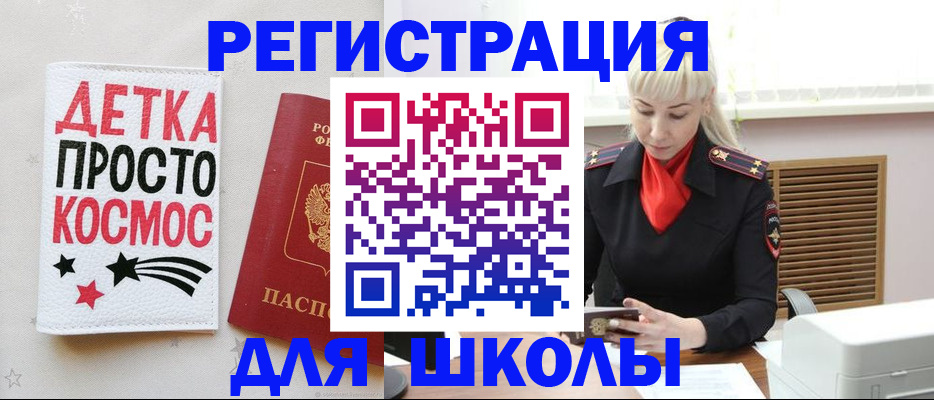 временная регистрация поиск в Курчатове