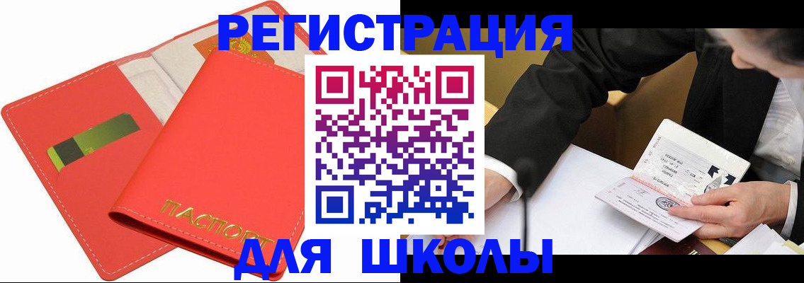 временная регистрация поиск в Курчатове