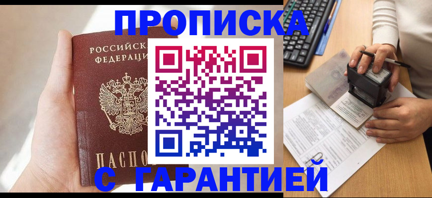 временная регистрация купить в Курчатове