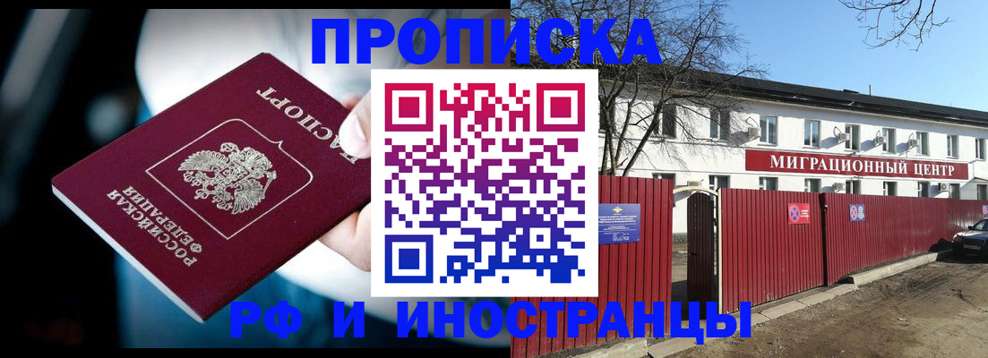 прописка гарантия в Курчатове