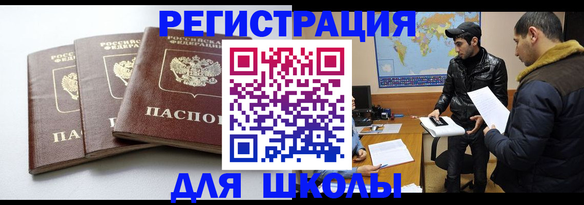 прописка штамп в Курчатове